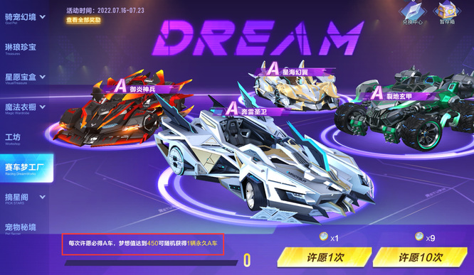 QQ飞车手游S29赛季梦工厂需要多少个梦想币可以出车？