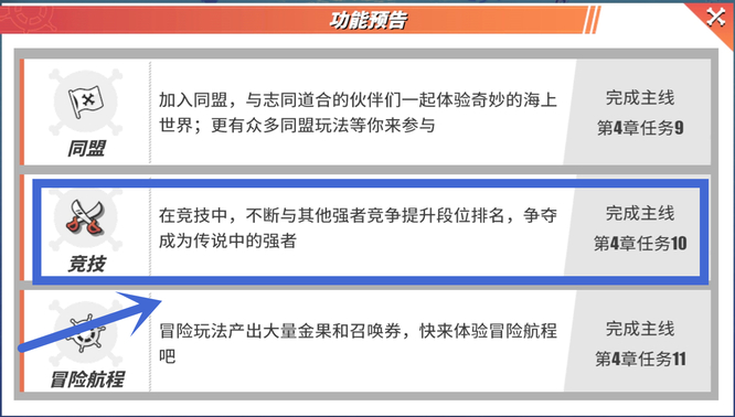 航海王热血航线几级开竞技场？