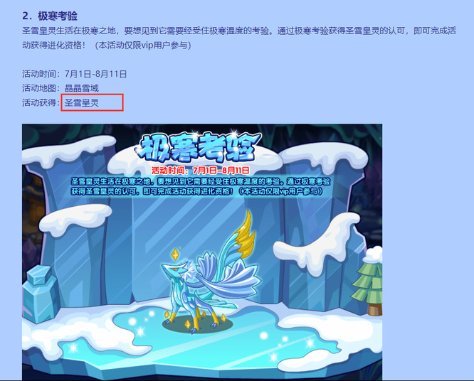 洛克王国圣雪皇灵怎么得？