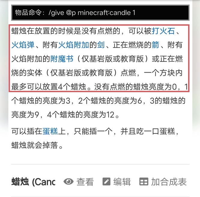 我的世界蜡烛怎么点燃？