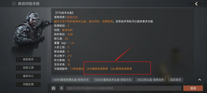 暗区突围f70头盔用什么面罩？