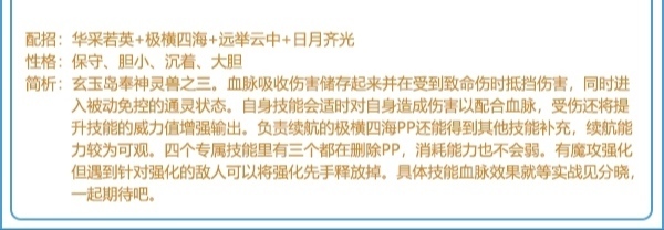 洛克王国云举瑶鹿技能推荐是什么？