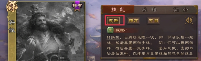 三国杀手游骆统和许攸哪个值得买？