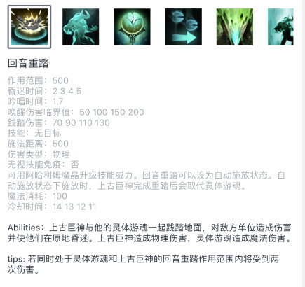 dota2上古巨神技能是什么？