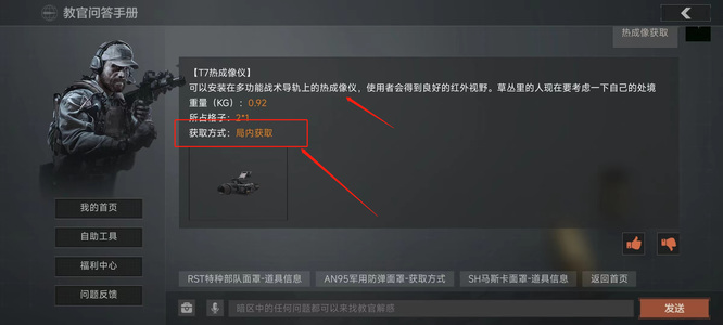 暗区突围怎么获得热成像？