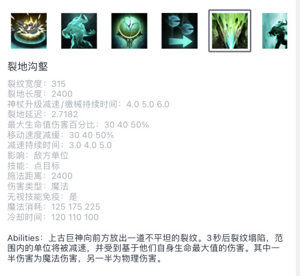 dota2上古巨神技能是什么？