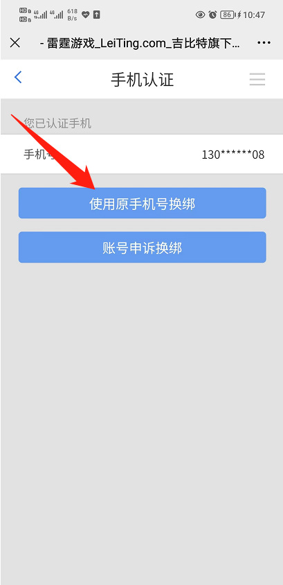 奥比岛手游怎么换绑？