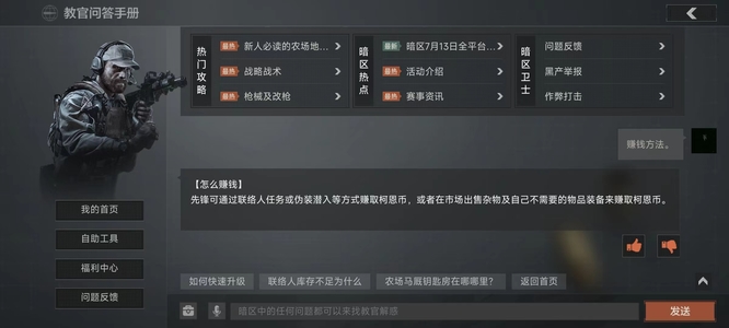 暗区突围怎么刷钱？