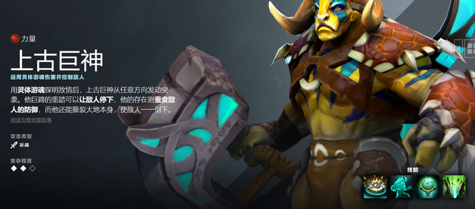 dota2上古巨神技能是什么