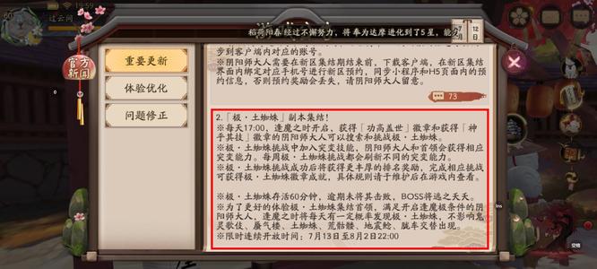 阴阳师逢魔极是什么？