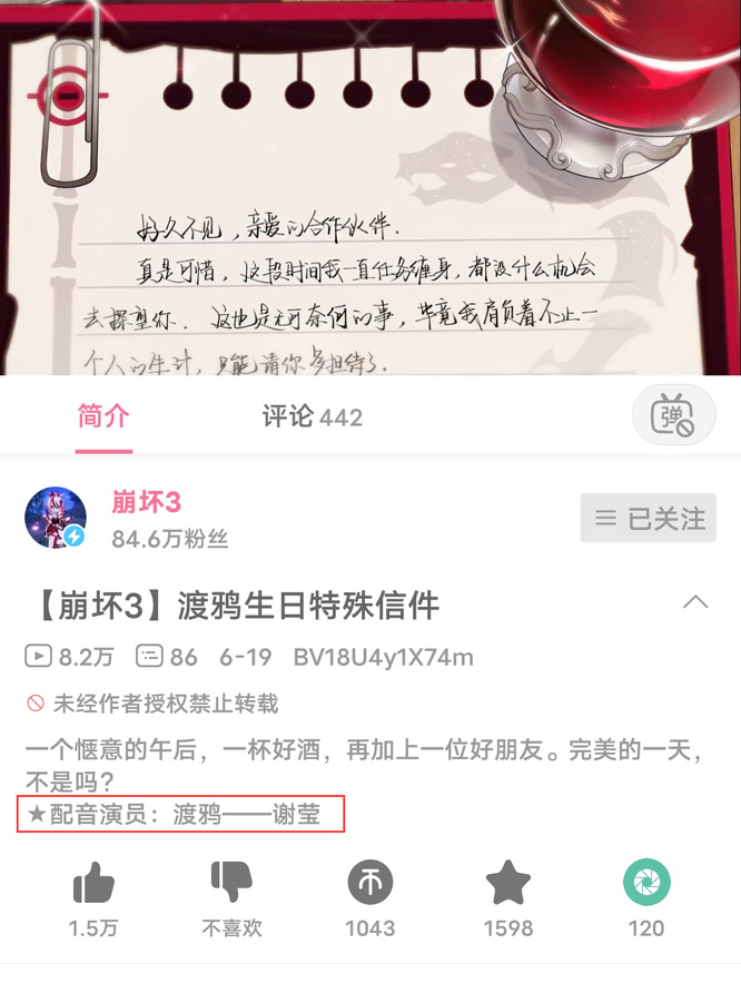 崩坏3渡鸦配音是谁？