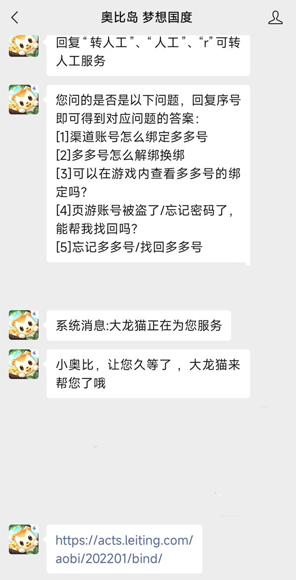 奥比岛怎么绑定多多号？