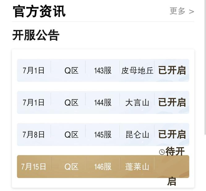 妄想山海22年7月什么时候开新区？