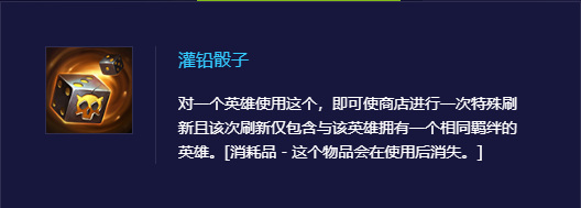 云顶之弈S7灌铅骰子给谁用最好？