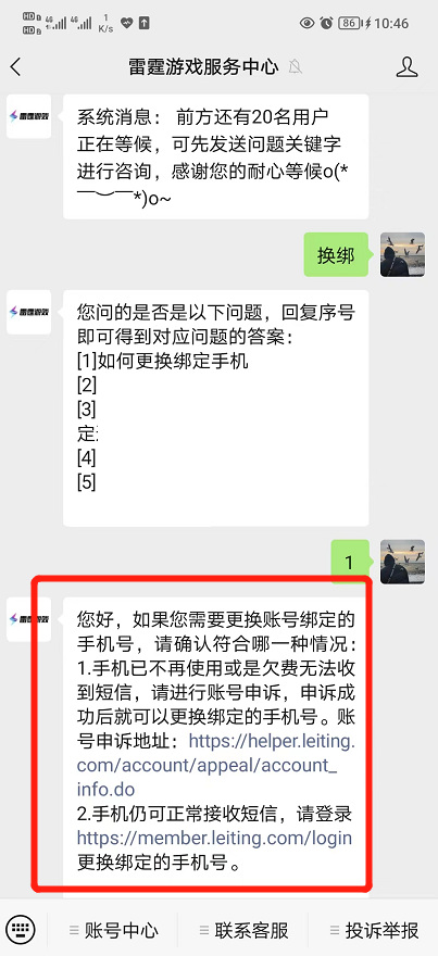 奥比岛手游怎么换绑？