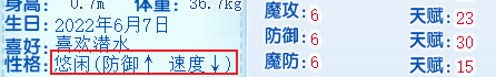 洛克王国星耀独角兽性格推荐是什么？