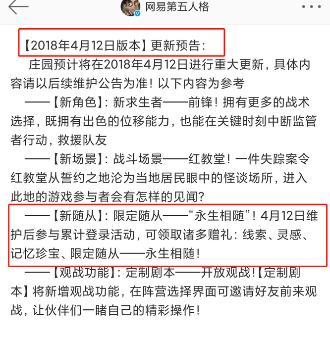 第五人格永生相随怎么获得？