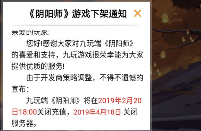 阴阳师pc端为什么下架了？