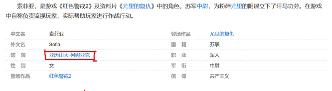 红警索菲亚扮演者是谁？