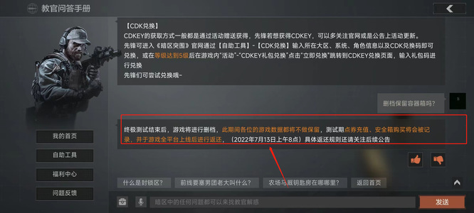 暗区突围删档保留容器箱吗？