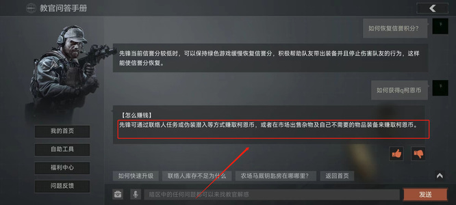 暗区突围怎么获得柯恩币？