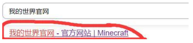 我的世界官网是什么？