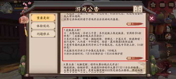 阴阳师崽战皮肤多久会出？