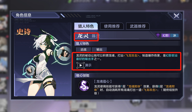 时空猎人3龙灵值得培养吗？