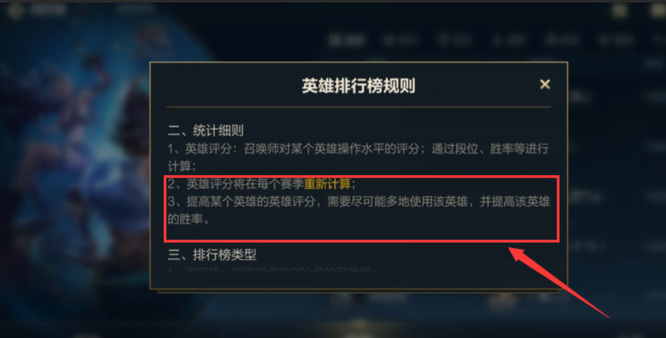 lol手游s6赛季结束英雄评分会清空吗？