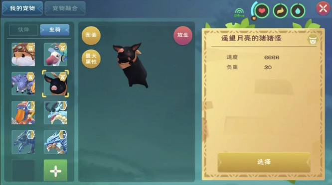 创造与魔法黑猪怎么飞？