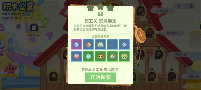 球球大作战积木魔方怎么用？