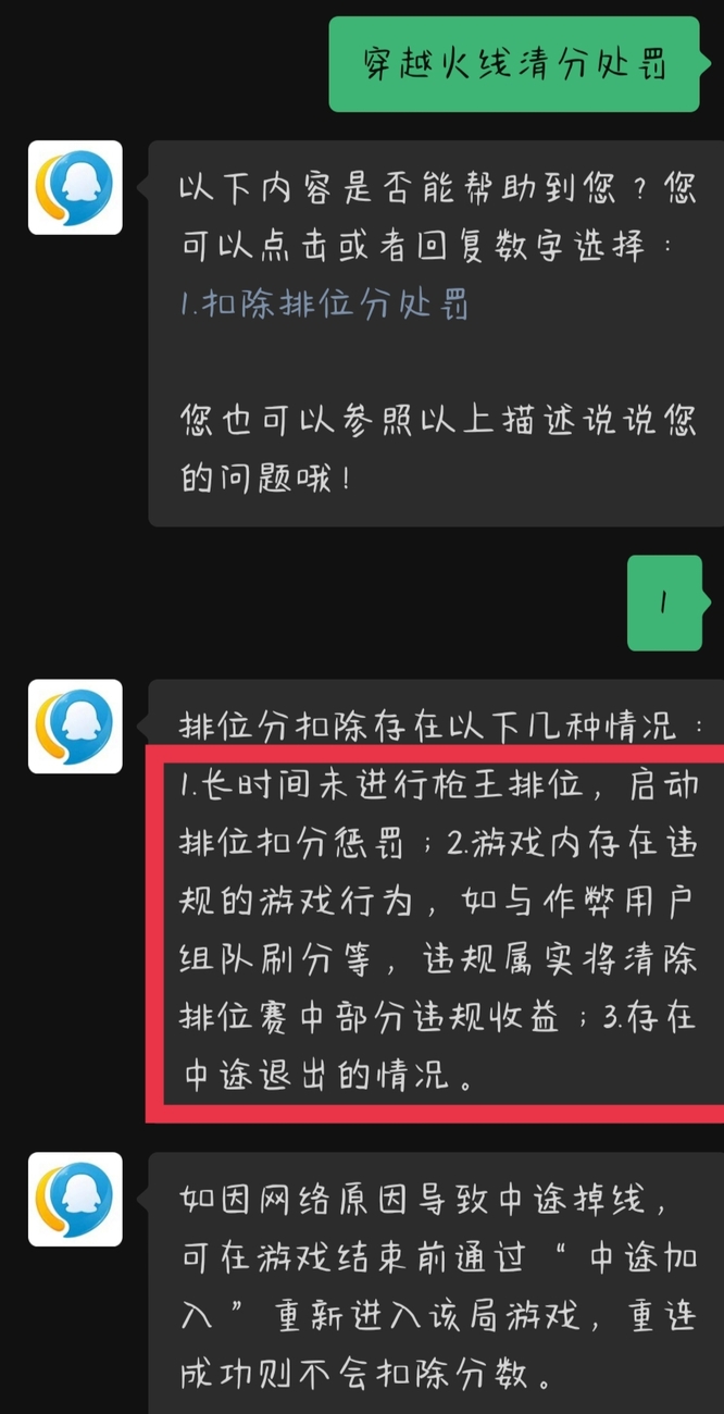 cf清分处罚是什么意思？