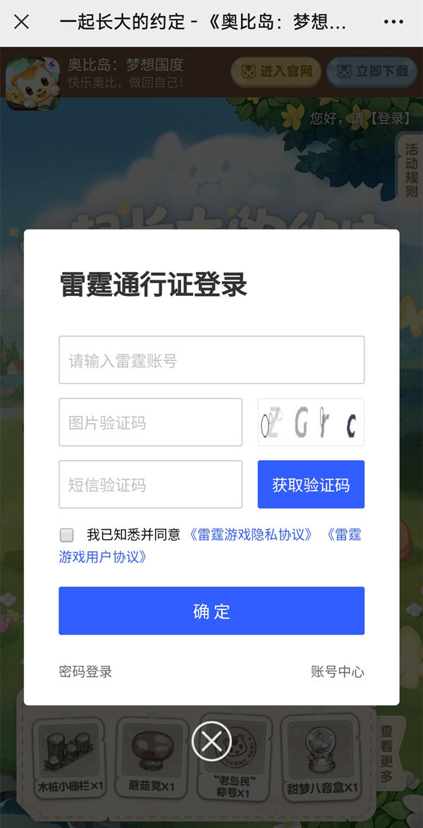 奥比岛怎么绑定多多号？