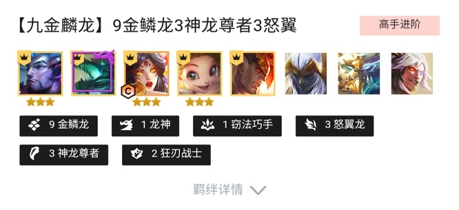 云顶之弈S7金鳞龙阵容怎么运营？