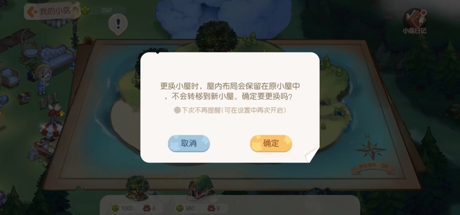 奥比岛怎么升级房子？