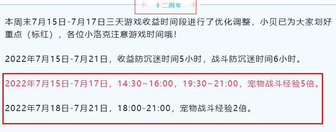 洛克王国2022年7月15号五倍经验时间什么时候开启？