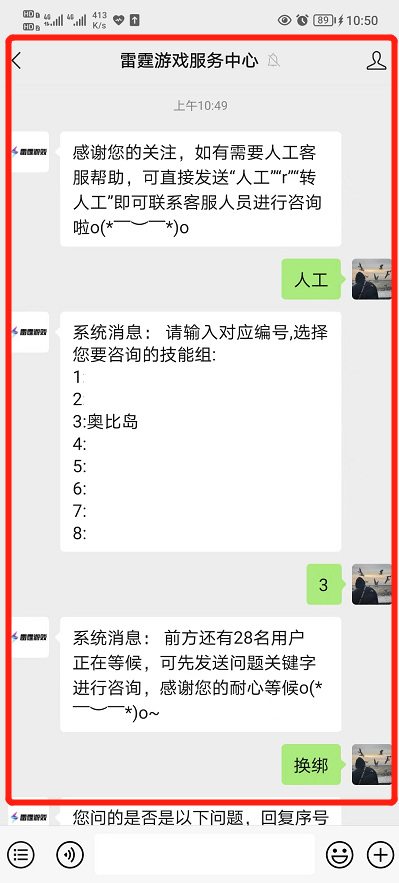 奥比岛手游怎么换绑？