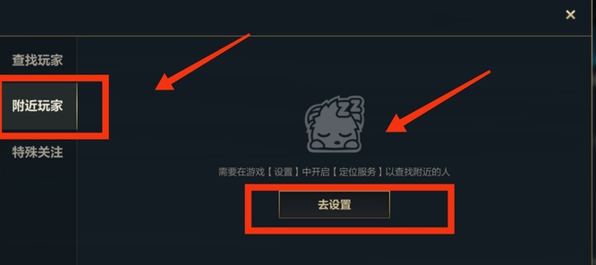 英雄联盟手游附近的人怎么开启？