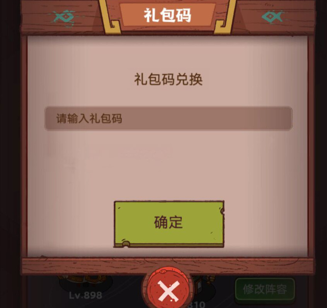 咸鱼之王从哪里输入兑换码？