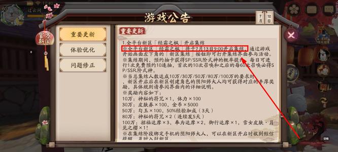 阴阳师2022年7月份有新区吗？