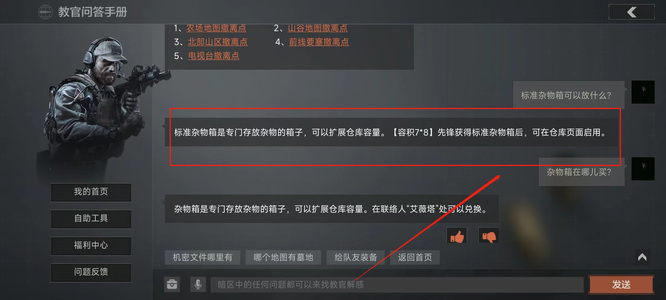 暗区突围杂物箱怎么用？