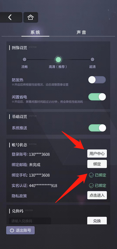 未定事件簿怎么绑定自己的手机号？