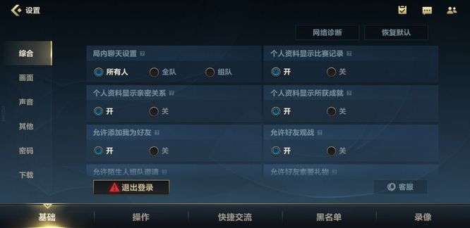 lol手游s6自动登录怎么切换账号？