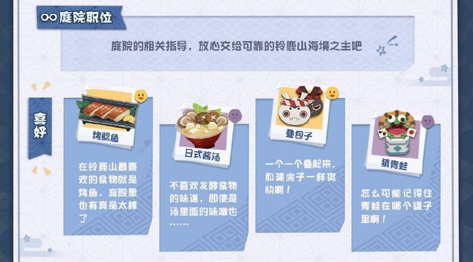 阴阳师妖怪屋铃鹿御前喜欢的食物是什么？