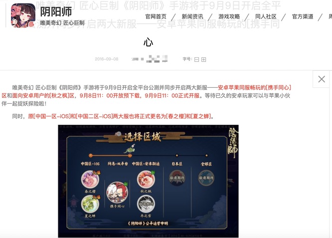 阴阳师内测什么时候出的？