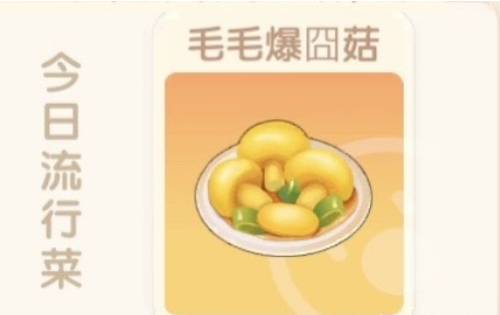 摩尔庄园餐厅菜谱都是什么？