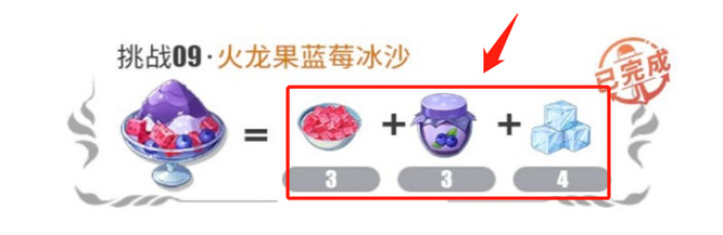热血航线火龙果蓝莓冰沙配方是什么？