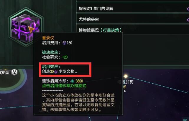 群星稀有文物怎么获得？