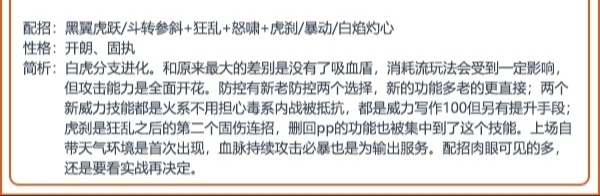 洛克王国惩崇白虎技能配置是什么？