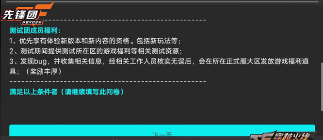 穿越火线：枪战王者怎么加入先锋团？